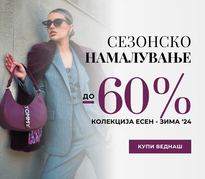 SALE до -60%